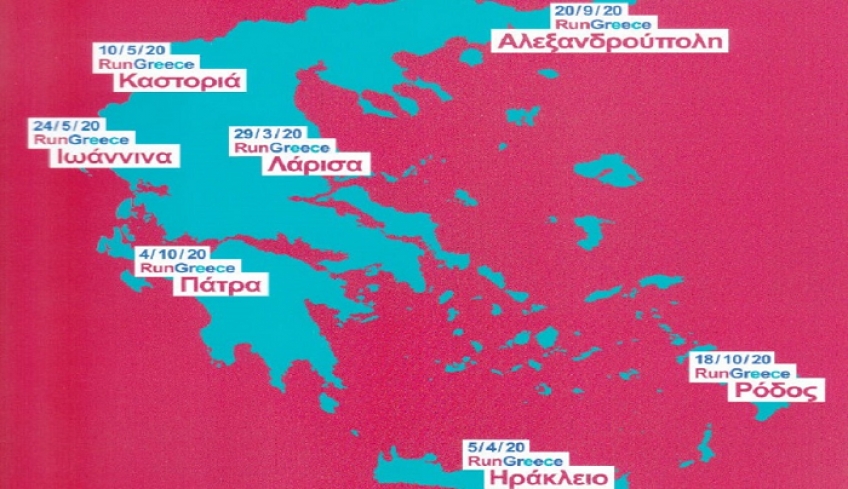 Ο τελικός του Run Greece στην Αθήνα