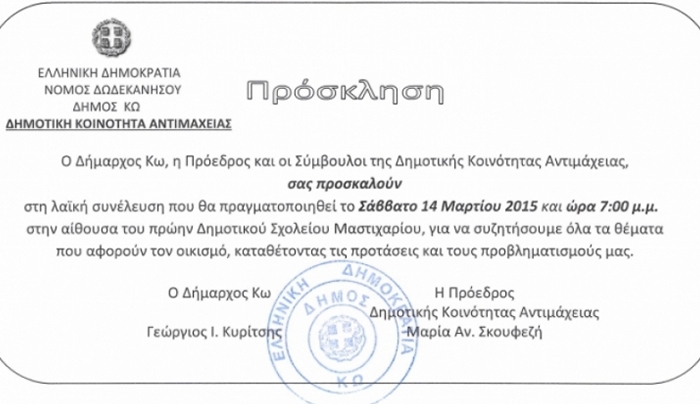 Πρόσκληση σε Λαϊκή συνέλευση στο Μαστιχάρι στις 14/03