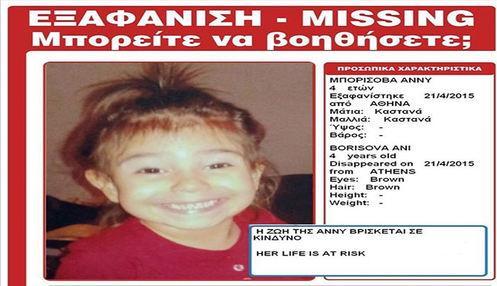 Amber Alert: Εξαφανίστηκε η Άννυ Μπορίσοβα 4 ετών!