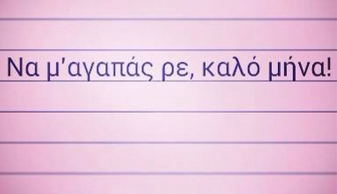 Καλό μήνα με τα ζώδια της Τρίτης 1 Σεπτεμβρίου! -Αιγόκεροι προσοχή!