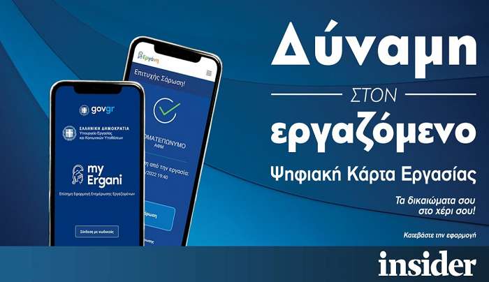 Ψηφιακή κάρτα εργασίας: Διαθέσιμη από 27 Ιουνίου - Πώς θα λειτουργεί