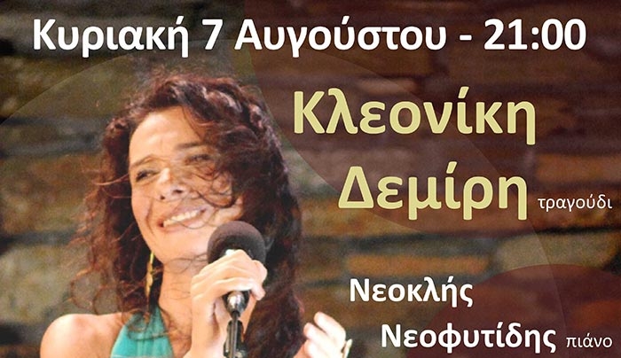 Συναυλία με τίτλο "Στον ουρανό μια νύχτα με τα αστέρια…" στις 07/08 στην CASA ROMANA