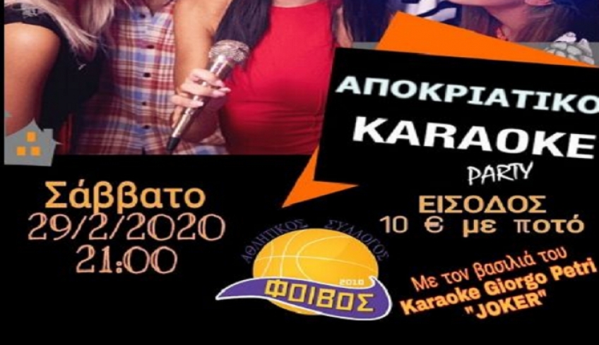 Αποκριάτικο καραόκε πάρτι απ' τον Φοίβο