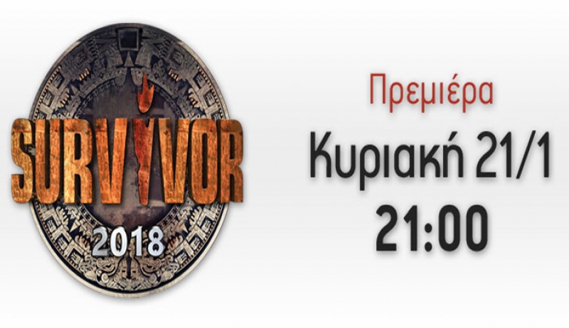 Survivor 2: Αυτοί είναι οι 24 παίκτες που θα βρεθούν στον Άγιο Δομίνικο! [vid]