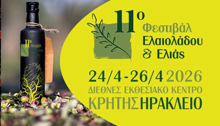 Η Γεωργία Λογγίτση Καρνέση στην Οργανωτική Επιτροπή του 11ου Μεσογειακού Φεστιβάλ Ελαιολάδου &amp; Επιτραπέζιας Ελιάς στην Κρήτη