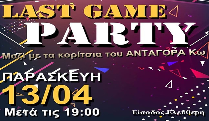 LAST GAME PARTY" από τον Ανταγόρα!