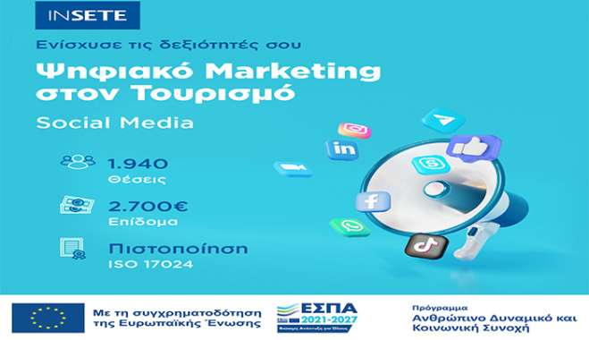 ΙΝΣΕΤΕ-Πρόσκληση για νέους ανέργους έως 29 ετών: Εκπαιδευτείτε στο Ψηφιακό Μάρκετινγκ και αποκτήστε εμπειρία στον τουρισμό