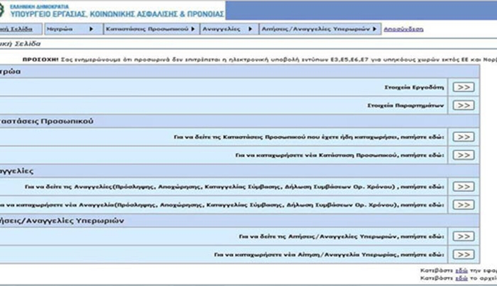 Παράταση υποβολής του εντύπου Ε11