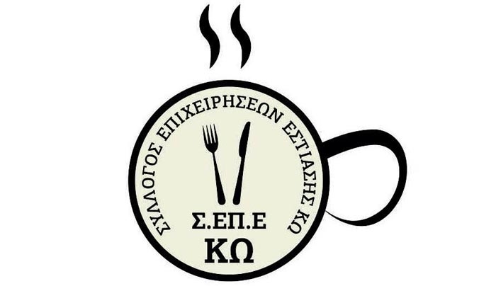 Σ.ΕΠ.Ε. ΚΩ: Τακτική γενική συνέλευση το Σάββατο 4 Φεβρουαρίου