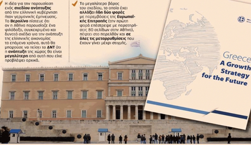 «Ελλάδα: Σχέδιο ανάπτυξης για το μέλλον»-Ολόκληρο το αναπτυξιακό σχέδιο