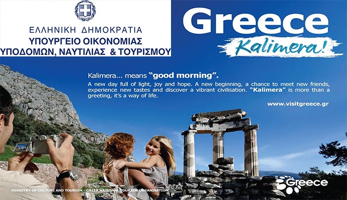 Ο Τουρισμός δεν πρέπει να αποτελεί στοιχείο πολιτικής αντιπαράθεσης!
