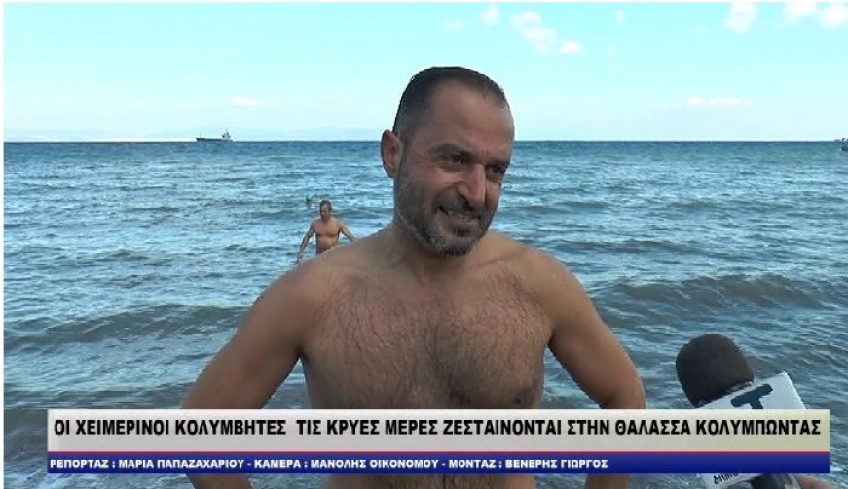 Κως: Οι χειμερινοί κολυμβητές τις κρύες μέρες ζεσταίνονται στη θάλασσα κολυμπώντας (ΒΙΝΤΕΟ)