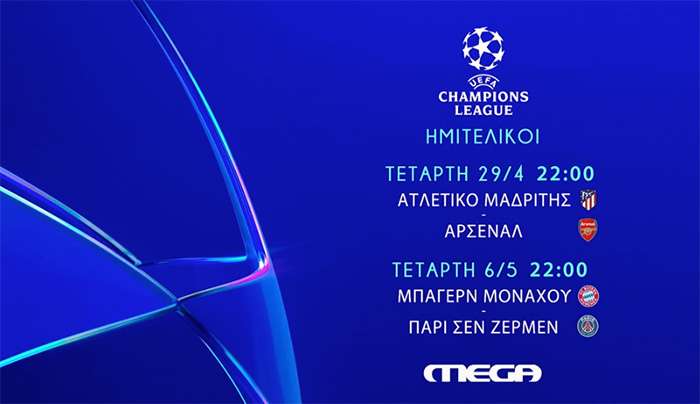 Οι κορυφαίες αναμετρήσεις των ημιτελικών του UEFA Champions League παίζουν στο MEGA – Δείτε το Trailer