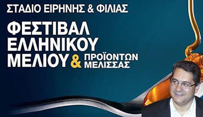 Στο 6ο φεστιβάλ ελληνικού μελιού και προϊόντων μέλισσας ο Χ. Κόκκινος