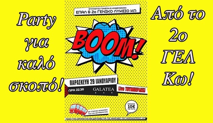 Party από το 2ο ΓΕΛ Κω στις 29/01 για καλό σκοπό!