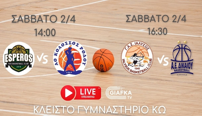 Final-4 Παίδων Δωδεκανήσου - Διοργάνωση Έσπερος 2-3 Απριλίου 2022