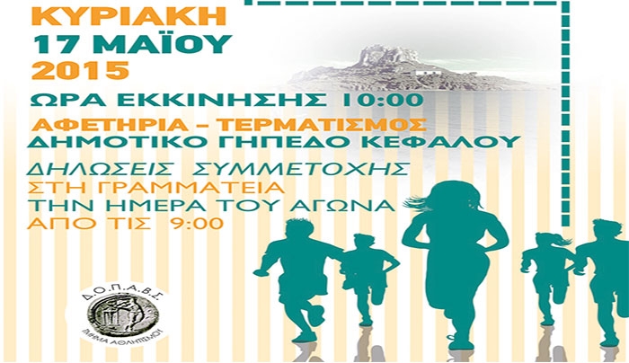 Λαικός Γύρος στην Κέφαλο την Κυριακή 17 Μαΐου