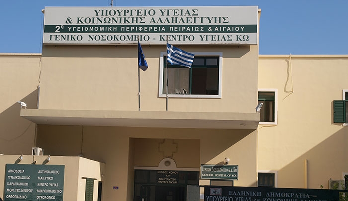 Οι πρώτοι 18 γιατροί στα νησιά του Νοτίου Αιγαίου, από τις 60 κενές θέσεις που επιδοτεί η Περιφέρεια οι 2 στην Κω!