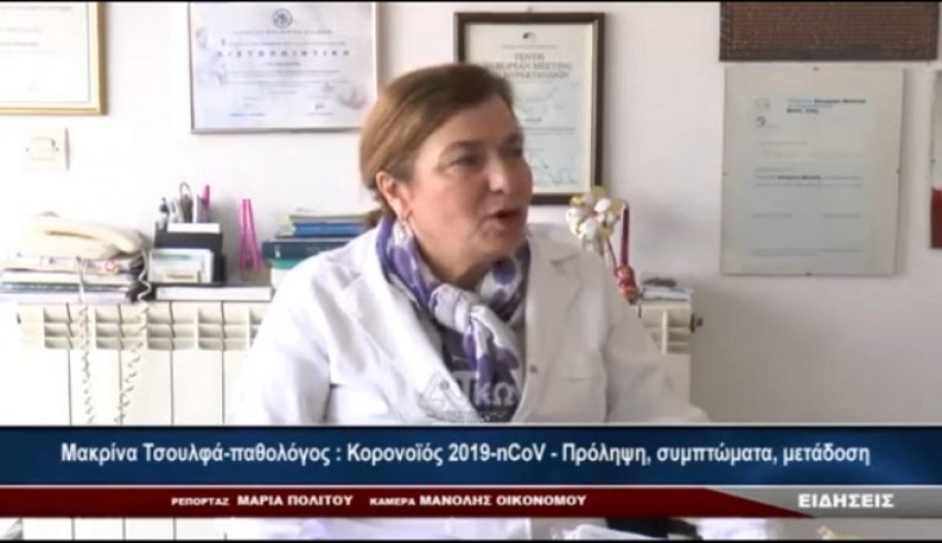 Μακρίνα Τσουλφά παθολόγος: Κορονοϊός – Πρόληψη, συμπτώματα, μετάδοση