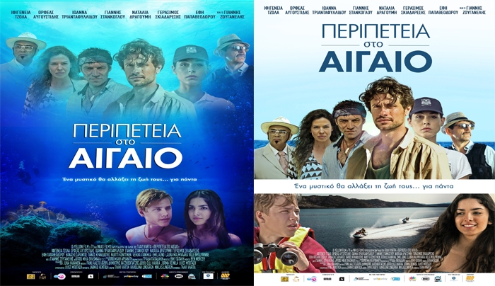 Η "Περιπέτεια στο Αιγαίο" έρχεται στις 8 Ιανουαρίου στους Κινηματογράφους