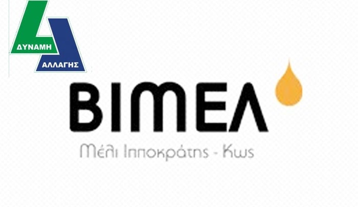 ΔΥΝΑΜΗ ΑΛΛΑΓΗΣ  “Τα υπολείμματα του Οράματος, που έχουν αφήσει τα δακτυλικά τους αποτυπώματα στη ΒΙΜΕΛ, τρέμουν τον έλεγχο του ορκωτού λογιστή”