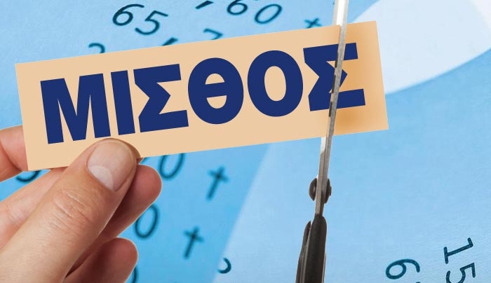 H πρόταση - σοκ των δανειστών: Σύνταξη έως... μισό μισθό (πίνακας)