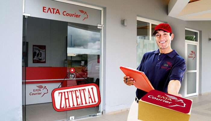 Το Πρακτορείο Elta Courier ζητά προσωπικό
