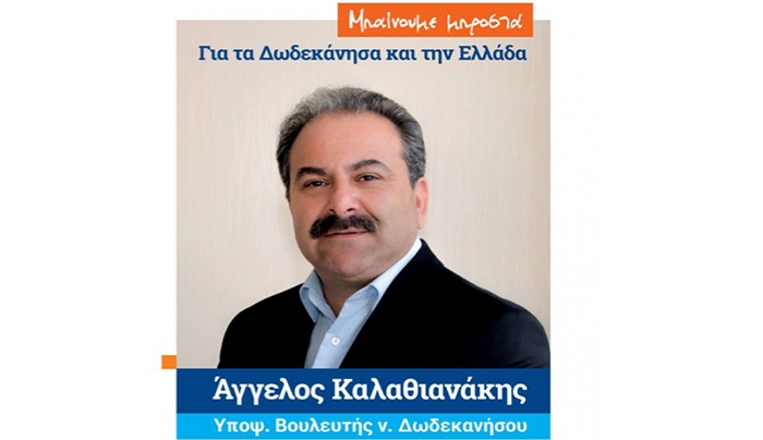Α. Καλαθιανάκης: "Μήνυμα συστράτευσης και συμμετοχής - Ο δικός μας σταυρός''
