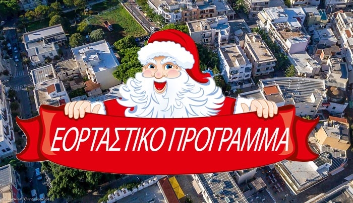 ΚΩΣ: Εορταστικό Ωράριο Χριστουγέννων 2015