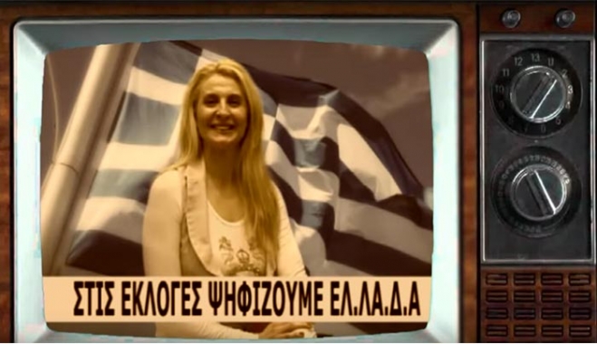 Δείτε το πιο cult σποτ της προεκλογικής περιόδου (Βίντεο)