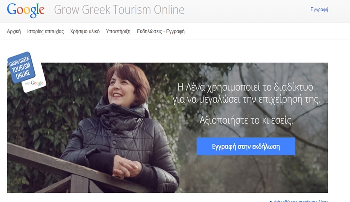 Νέα πρωτοβουλία της Google για τον τουρισμό - Θέλει να απογειώσει 6 ελληνικούς προορισμούς