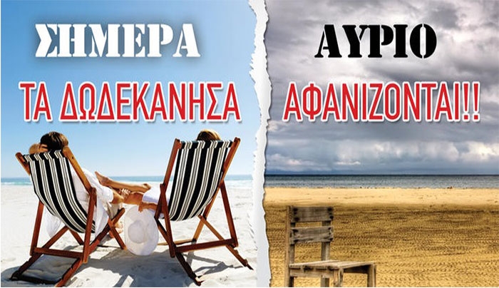 Όλοι στη συγκέντρωση στην πλατεία Κύπρου. Πρόσκληση από την Ομοσπονδία Εμπορικών Συλλόγων Δωδεκανήσου