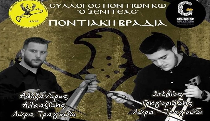Ποντιακή Βραδιά - Σύλλογος Ποντίων Κω , ο "Ξενιτέας"