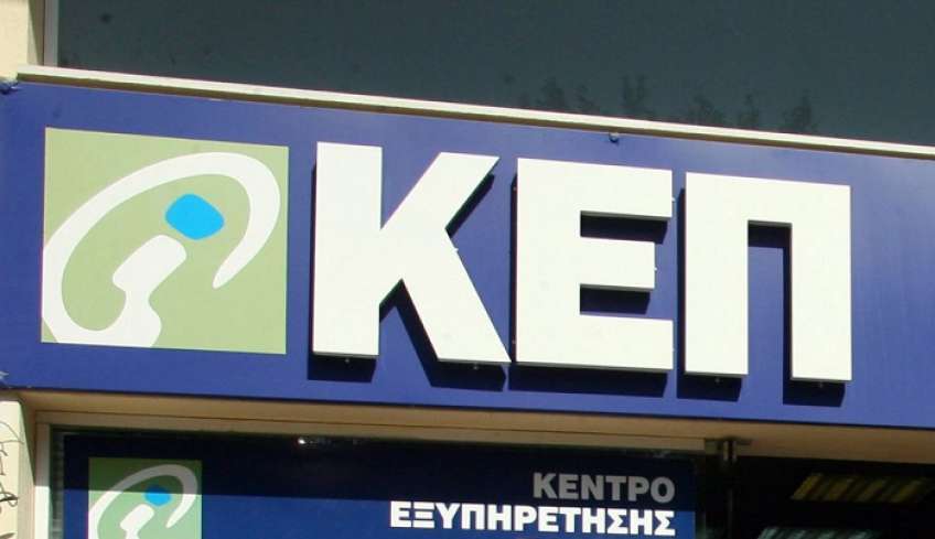 «Εκσυγχρονισμός ΚΕΠ»: Οι δήμοι θα λάβουν χρηματοδότηση για 6 ενέργειες