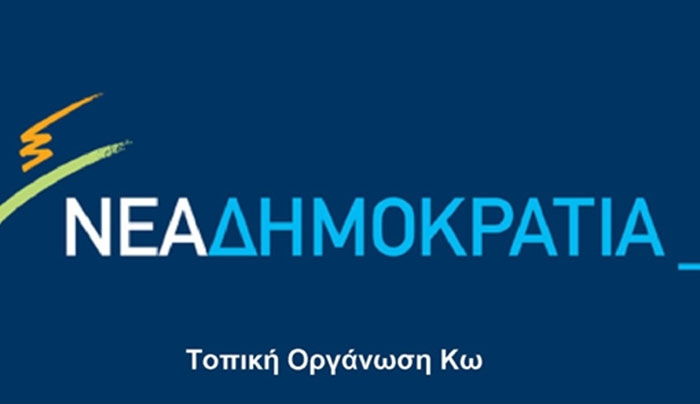 Τ.Ο. ΝΔ Κω: Αριστερή κατάσταση εκτάκτου ανάγκης!