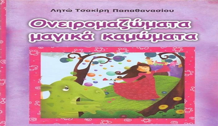Δρώμενα,τραγούδι,κέφι την Κυριακή 17/05 στο Πολύκεντρο με την Λ.Τσακίρη