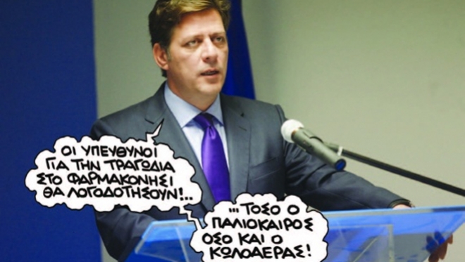Τραγωδίες στο αρχιπέλαγος