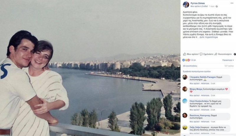 Το συγκλονιστικό μήνυμα του Πύρρου Δήμα για τον θάνατο της συζύγου του