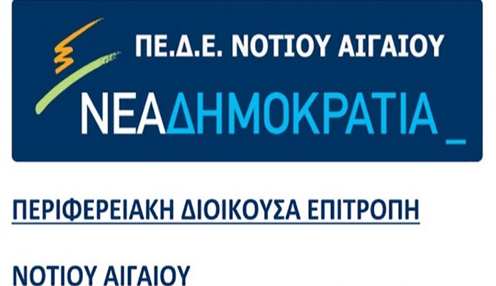 ΠΕΔΕ Ν.Δ.προς τοπικό ΣΥΡΙΖΑ: «Οι ψηφοφόροι δεν αποτελούν μπλε χάπι για εξουσιολάγνους συντρόφους »