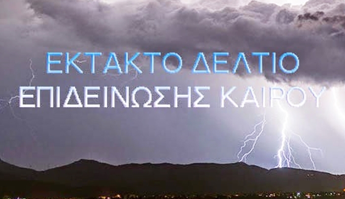 Έκτακτο δελτίο επιδείνωσης του καιρού