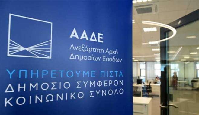 ΑΑΔΕ: Ακυρώνει φόρους και πρόστιμα που επέβαλε κατά λάθος