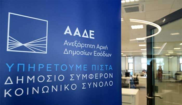 ΑΑΔΕ: Ακυρώνει φόρους και πρόστιμα που επέβαλε κατά λάθος