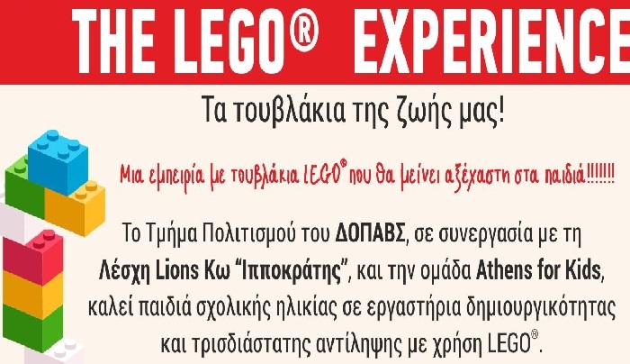 Κως: The LEGO® EXPERIENCE- τα τουβλάκια της ζωής μας!