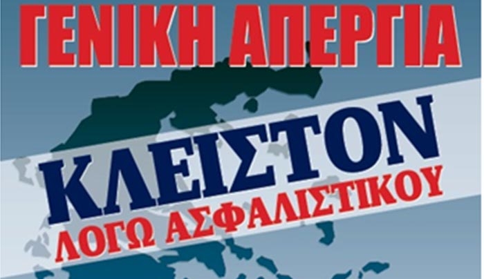 Απεργεί ο Εμπορικός σύλλογος Κω την Πέμπτη 4 Φεβρουαρίου