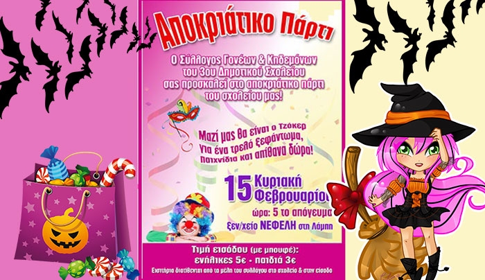 Αποκριάτικο Πάρτι από το 3ο Δημοτικο Σχολείο Κω