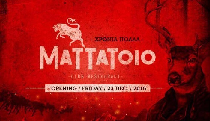 Mattatoio Club Restaurant...ένα νέο στέκι "ανοίγει τις πύλες του" στις 23/12