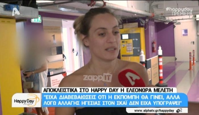 Άδειασμα άνευ προηγουμένου στον ΣΚΑΪ από την Ελεονώρα Μελέτη!