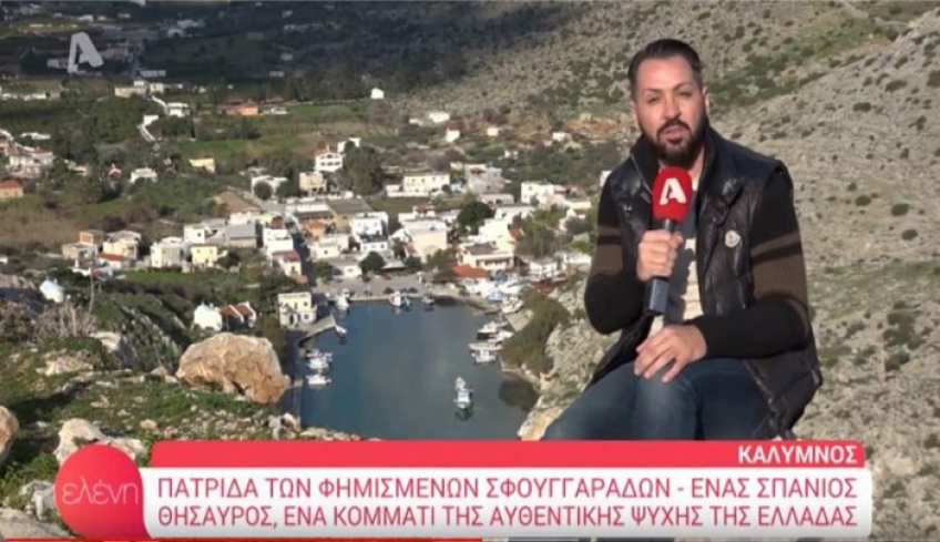 Η Κάλυμνος στην εκπομπή της Ελένης Μενεγάκη (video)