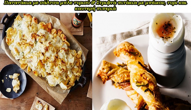 Κυριακάτικα Snacks που θα σας απογειώσουν!