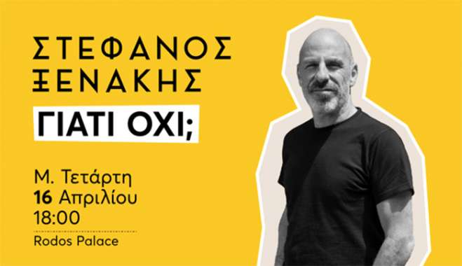 H Dodekanisos Seaways υποδέχεται τον Στέφανο Ξενάκη στη Ρόδο!
